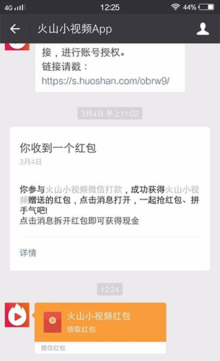 抖音火山版app怎么提现