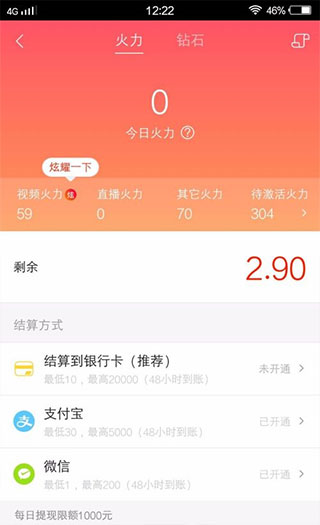 抖音火山版app怎么提现