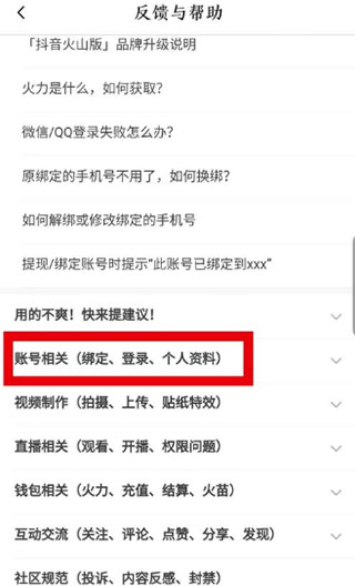 抖音火山版app怎么注销账户
