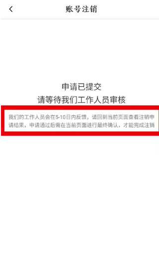 抖音火山版app怎么注销账户