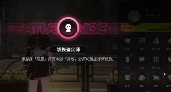 异环鉴定师怎么转换 鉴定师转换介绍