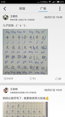 快乐习字最新版