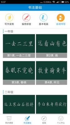 快乐习字最新版