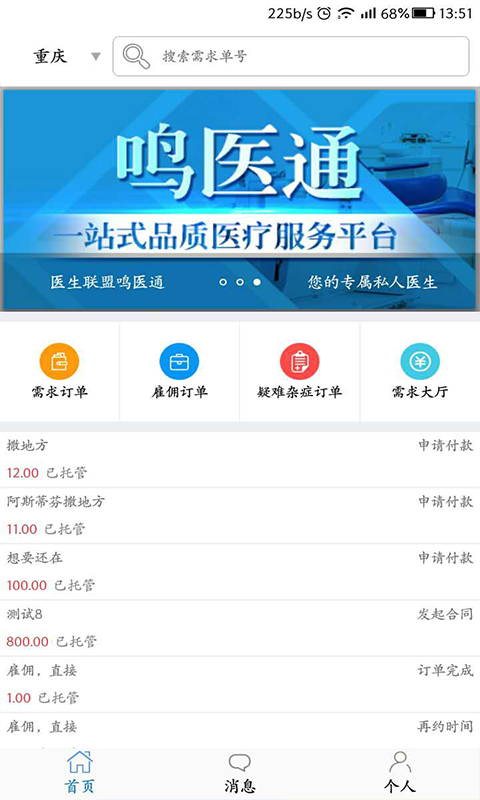 鸣医通医生下载2026