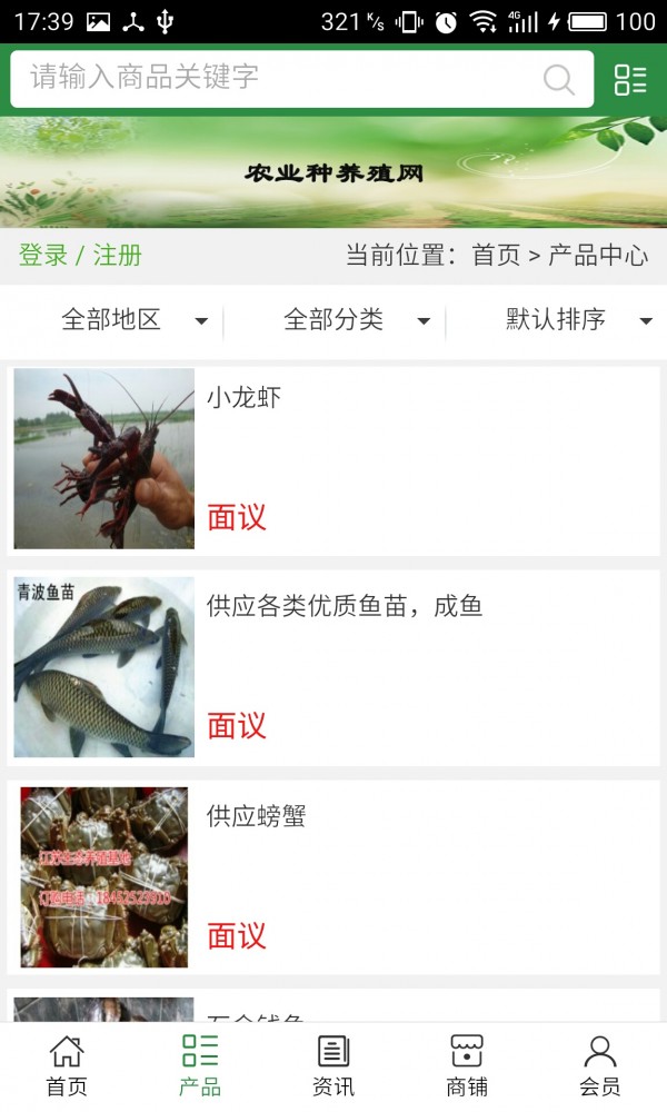 农业种养殖网最新版下载