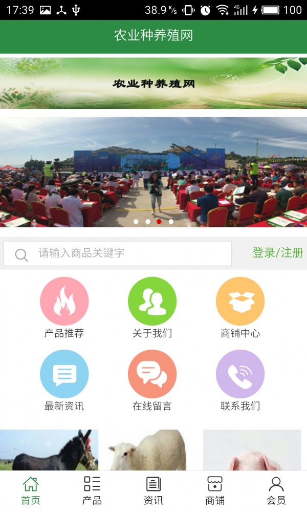 农业种养殖网最新版下载