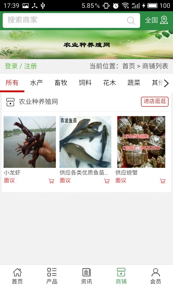 农业种养殖网最新版下载