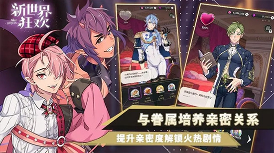 新世界狂欢蜜房全部解锁版