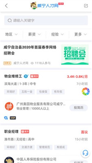 威宁人才网2026最新版下载