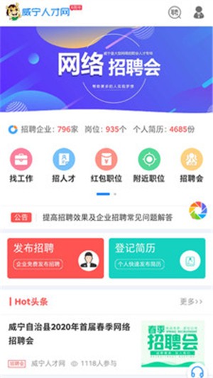 威宁人才网2026最新版下载