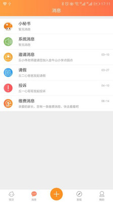 少儿之家安卓版下载安装