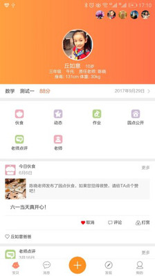 少儿之家安卓版下载安装