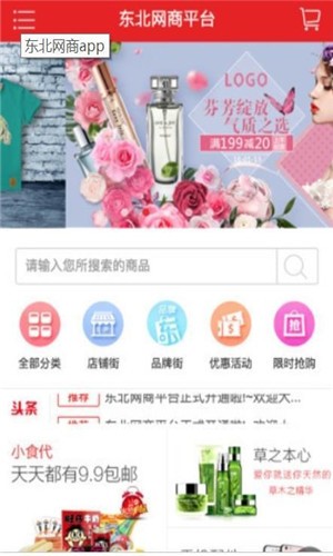 东北网商2026版下载