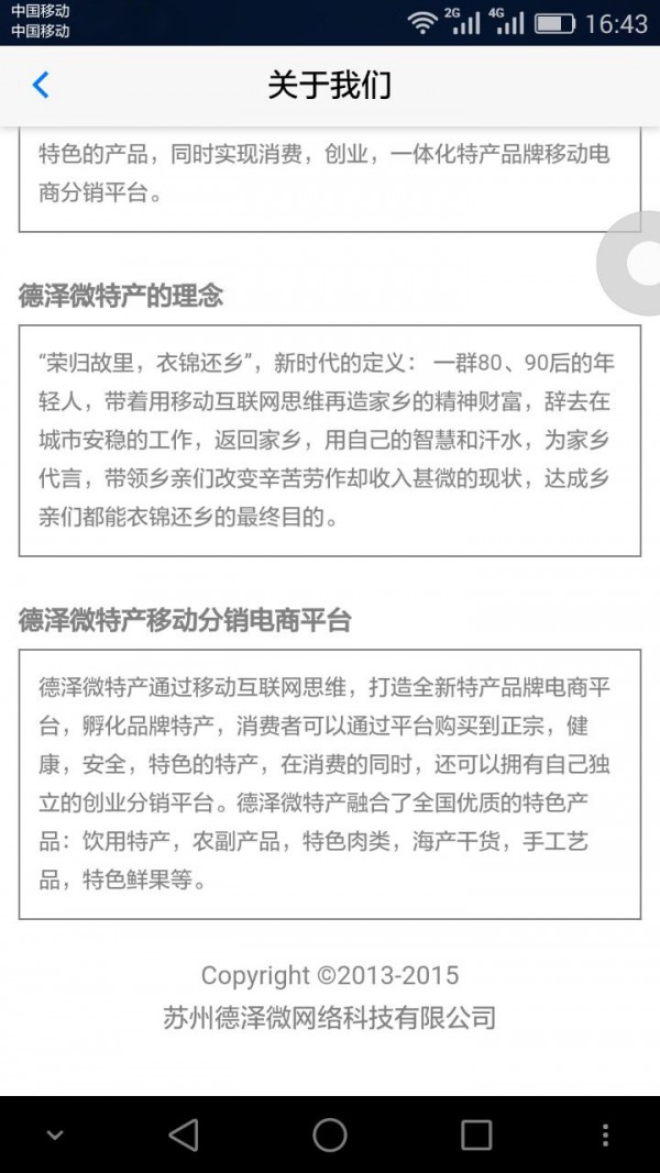 德泽微特产下载最新版