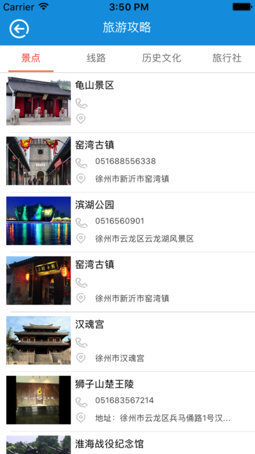 魅力徐州安卓版