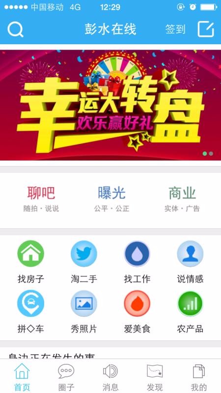 彭水在线下载安装安卓版