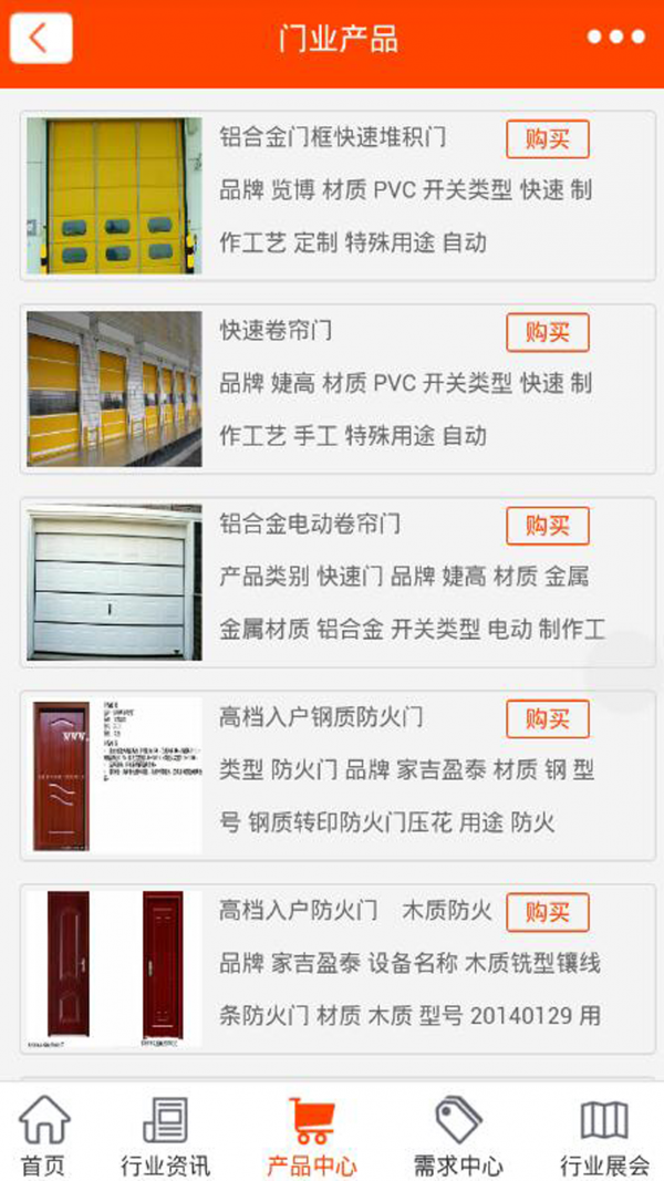 门业厨卫用品安卓版下载2026版