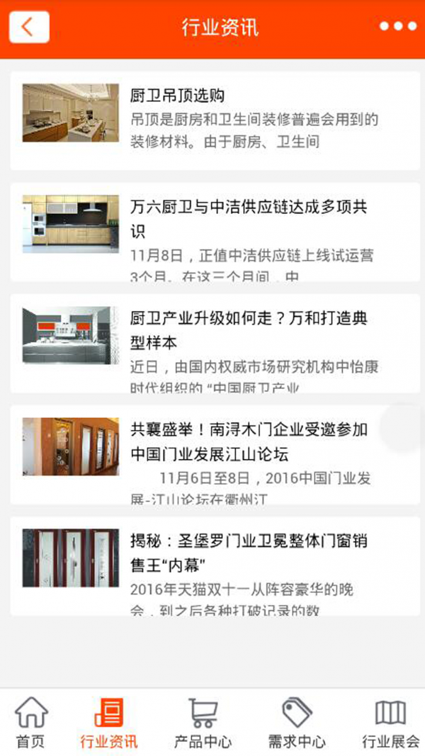 门业厨卫用品安卓版下载2026版