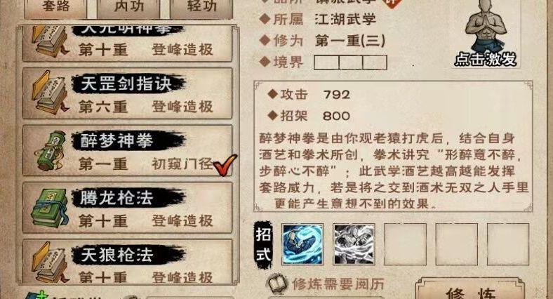 烟雨江湖醉梦神拳怎么获得