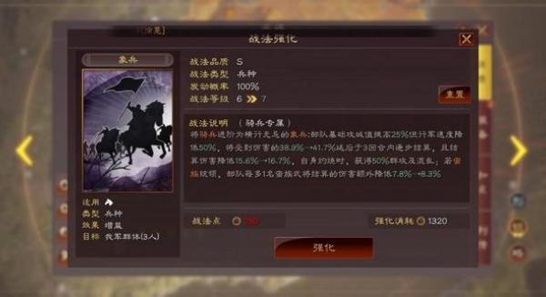 三国志战略版兵种怎么提升