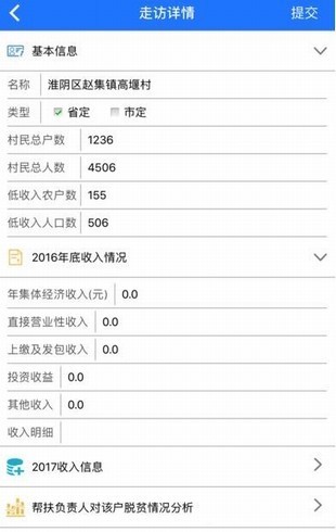徐州阳光扶贫下载安装安卓版