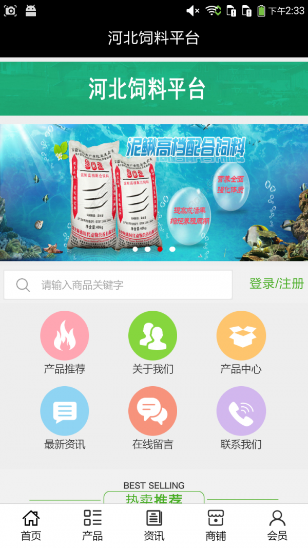 河北饲料平台app安卓下载