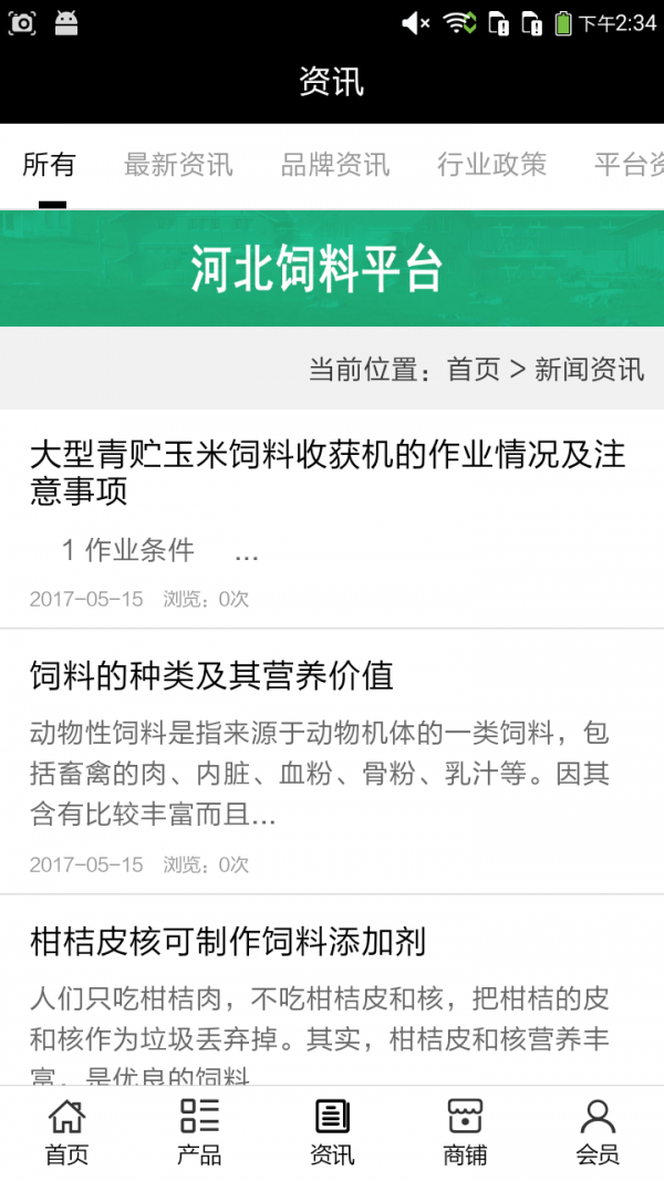 河北饲料平台app安卓下载