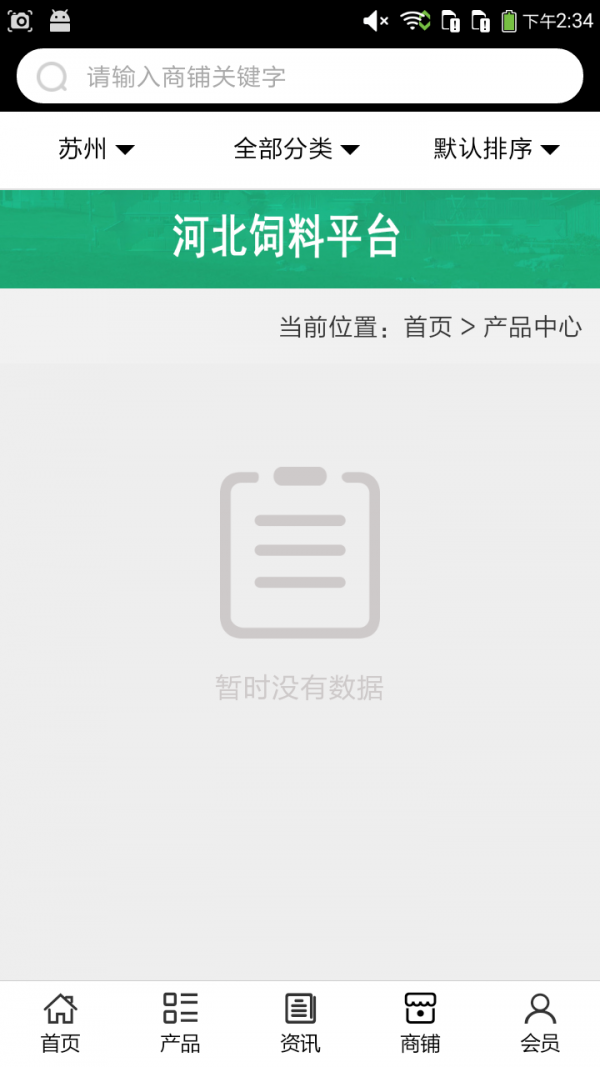 河北饲料平台app安卓下载