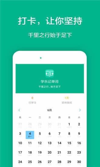 学乐记单词2026版安卓版