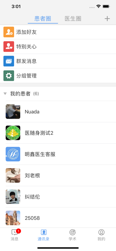 明鑫医生版安卓下载2026