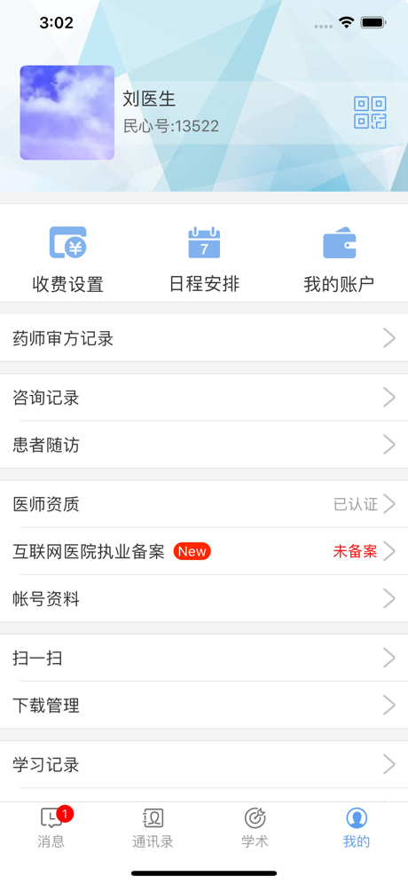 明鑫医生版安卓下载2026