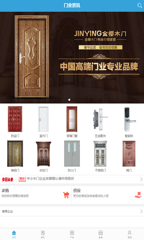 门业资讯下载2026版本