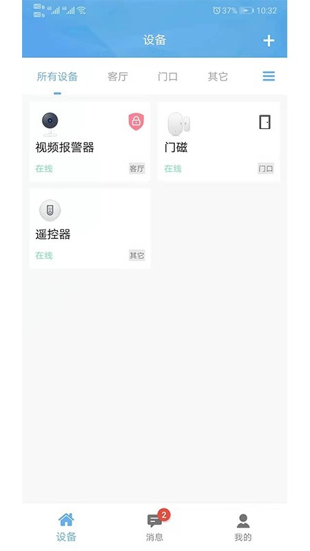 好贝安下载app