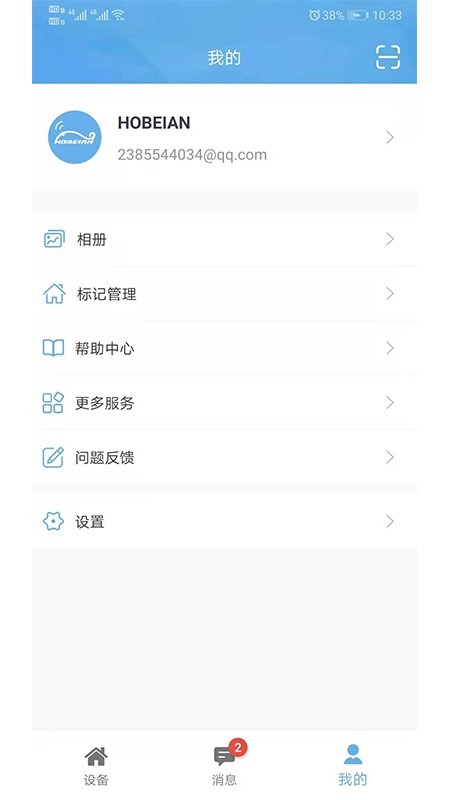 好贝安下载app