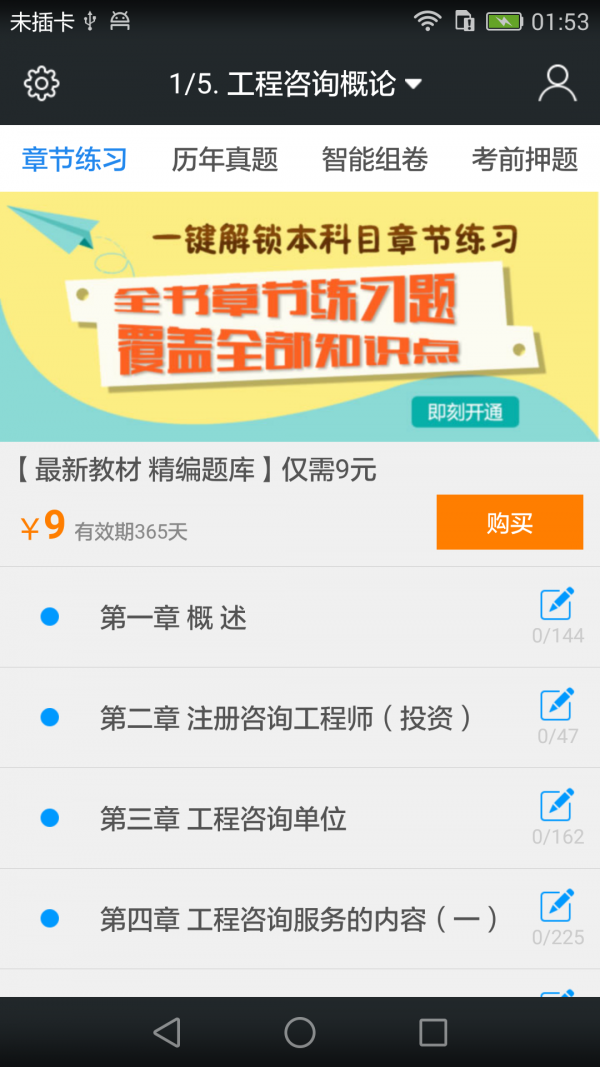 咨询工程师题库app安卓版