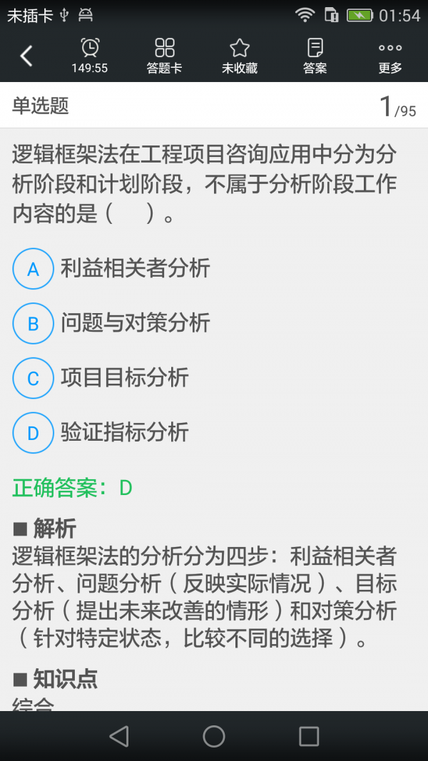 咨询工程师题库app安卓版