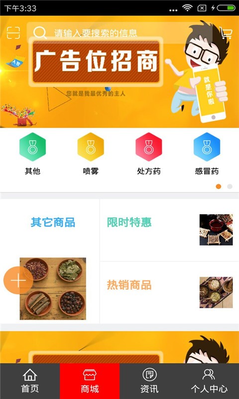 医药平台网安卓版下载安装