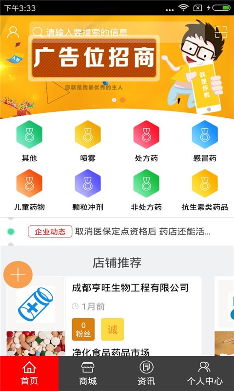 医药平台网安卓版下载安装