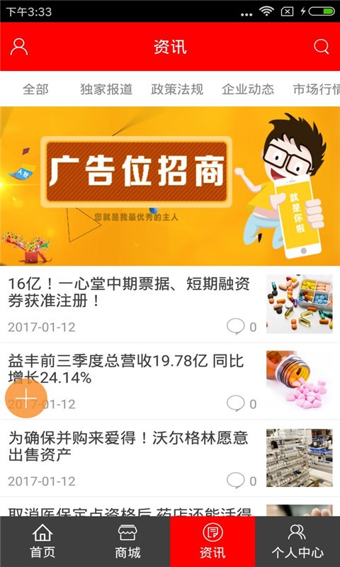 医药平台网安卓版下载安装