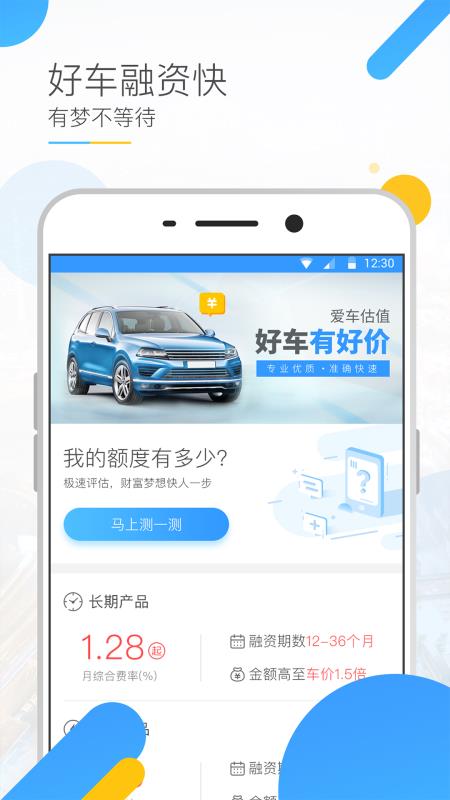 凡普快车安卓版最新版