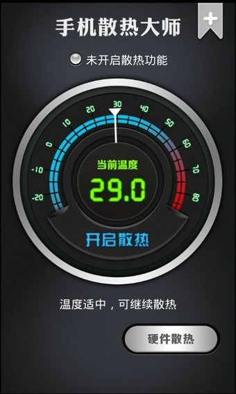 手机散热大师app最新版