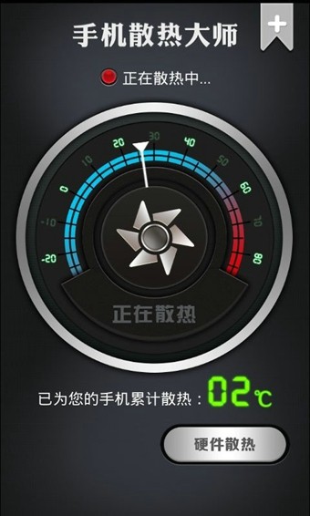 手机散热大师app最新版