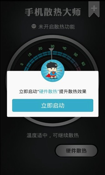 手机散热大师app最新版