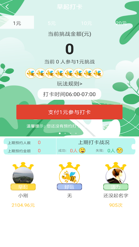 初心打卡2026下载安卓