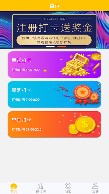 初心打卡2026下载安卓