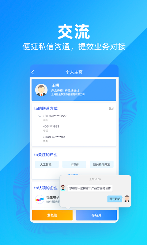 智眸科创通下载app