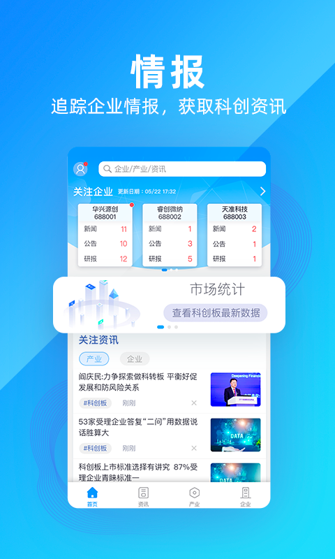 智眸科创通下载app