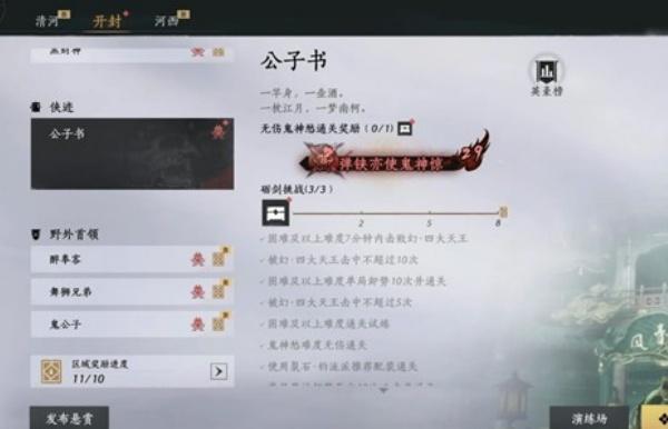 燕云十六声公子书试炼怎么打