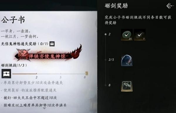 燕云十六声公子书试炼怎么打