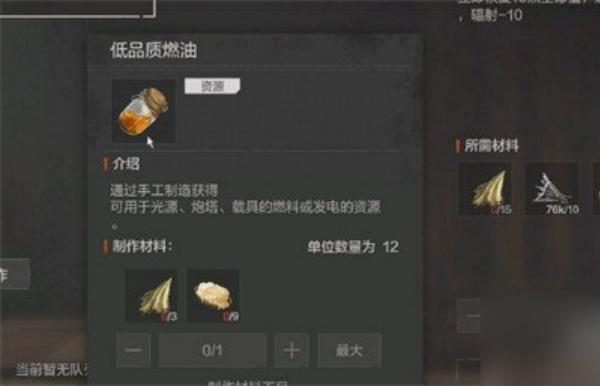 失控进化低品质燃油怎么获得 低品质燃油获取方法